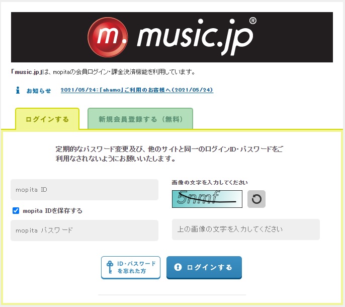 music.jp新規会員登録する