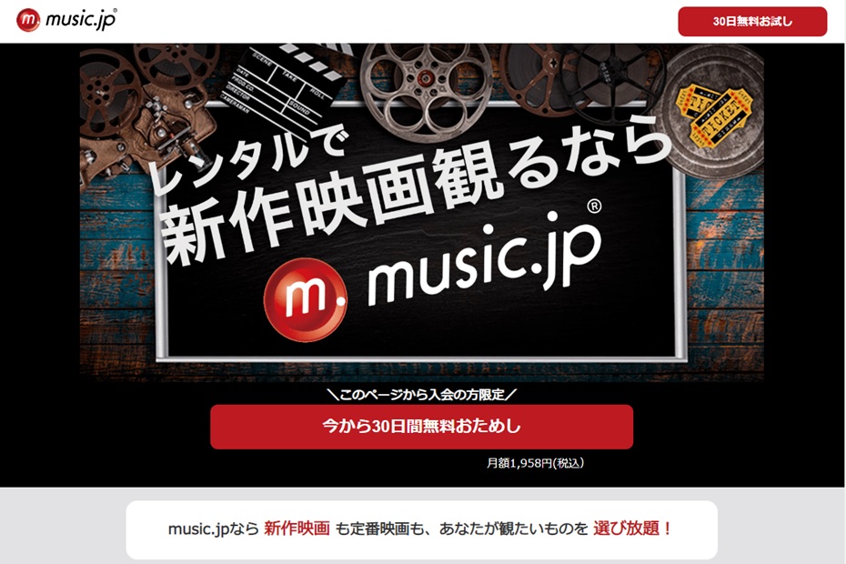 music.jp申し込みページ