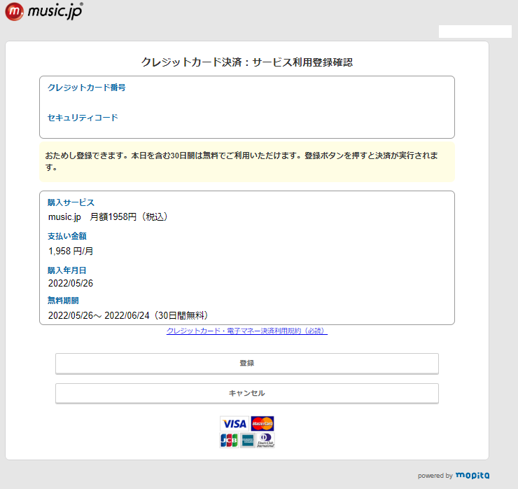music.jpクレジットカード登録完了