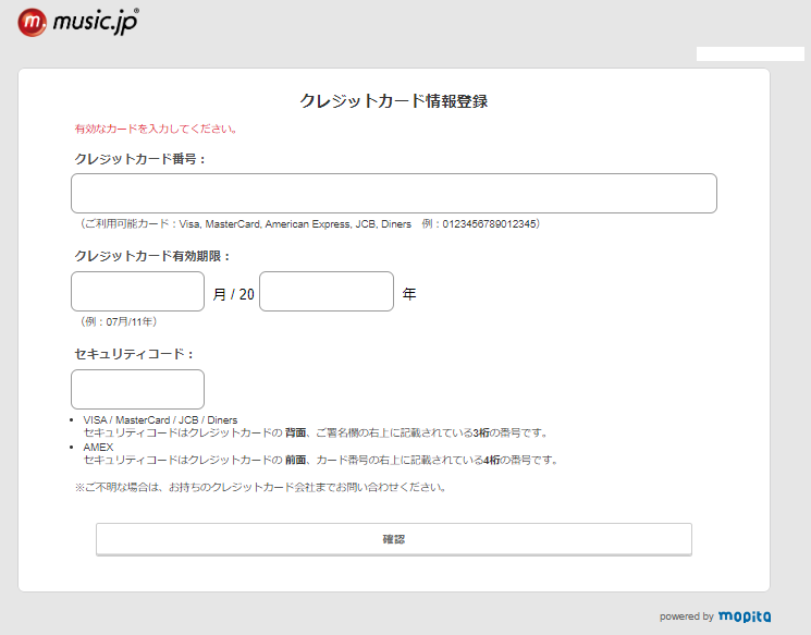 music.jpクレジットカード情報登録