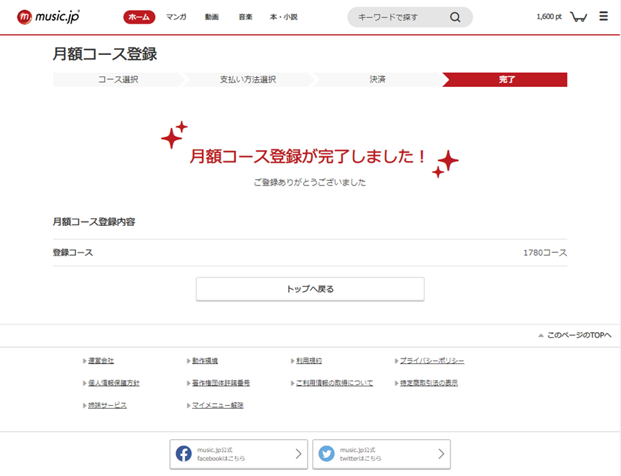 music.jp登録完了